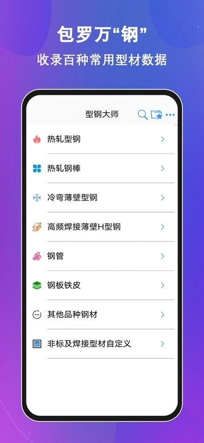 型钢大师免费版图2