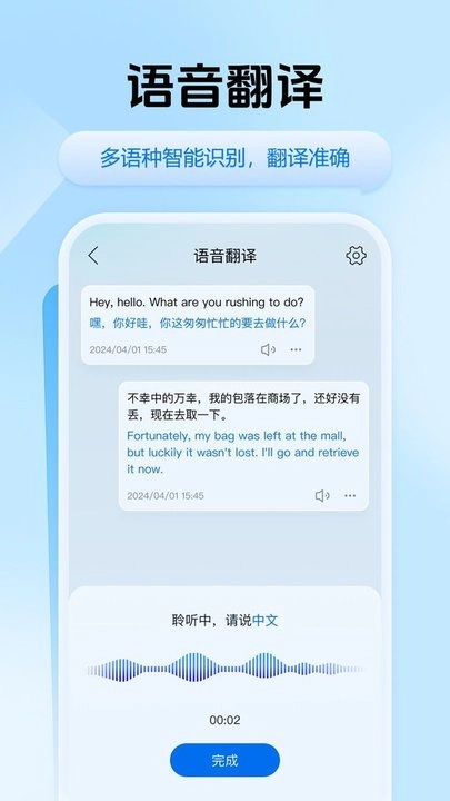 迅捷翻译软件图2
