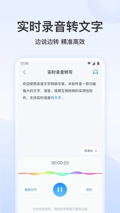 录音文字转换专家手机版图3