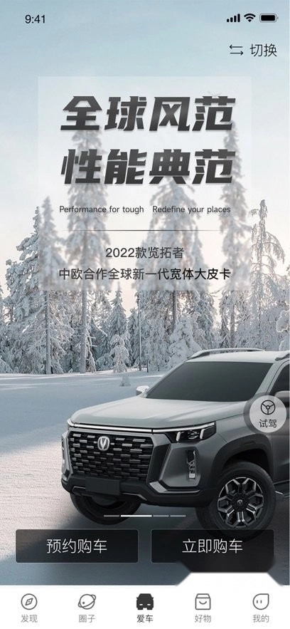 长安凯程软件图3