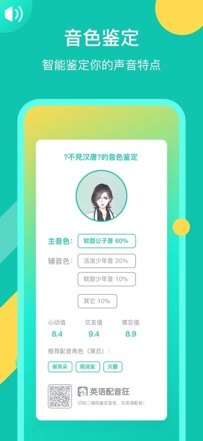 英语配音狂客户端图2