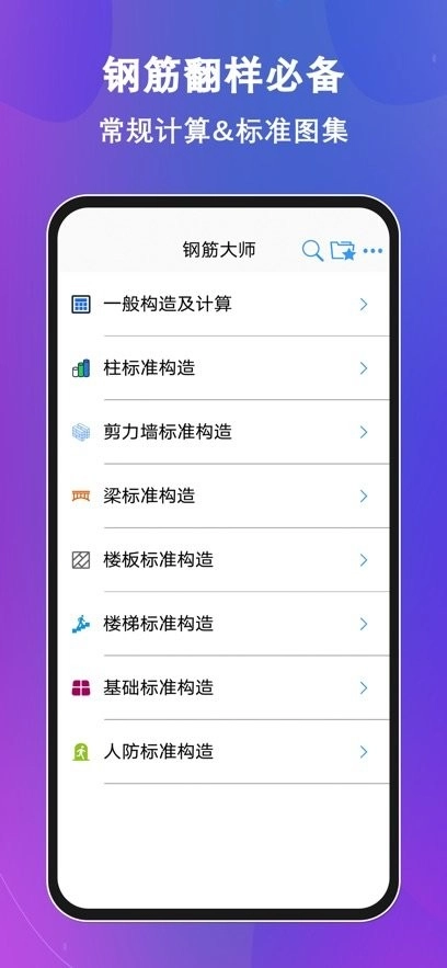 钢筋大师免费版图1