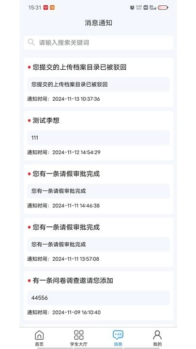 吉警e站学生平台图3