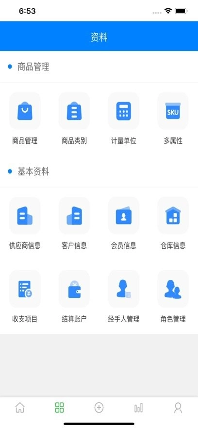 管伊佳ERP软件图2