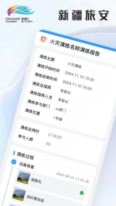 新疆文旅安全平台图3