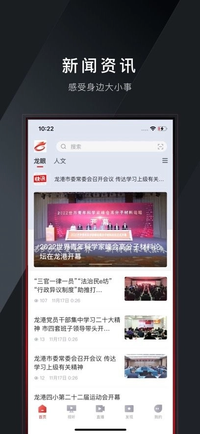 龙港新闻安卓版图2