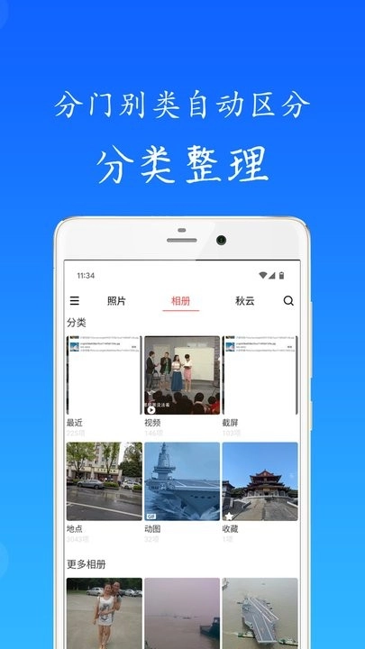 秋云相册手机版图1