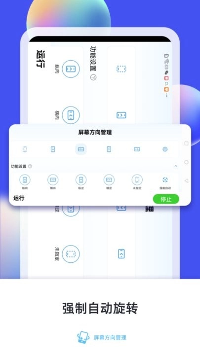 屏幕方向管理器免费版图2