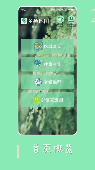 乡镇地图软件图2