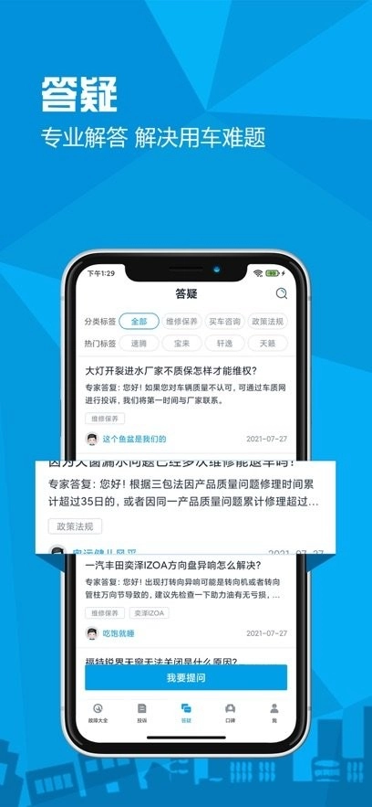 汽车故障大全手机版图2