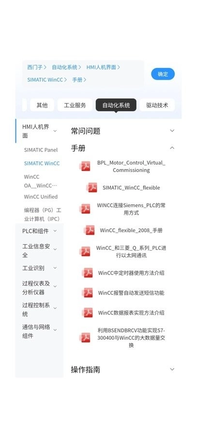 玩工控最新版图2