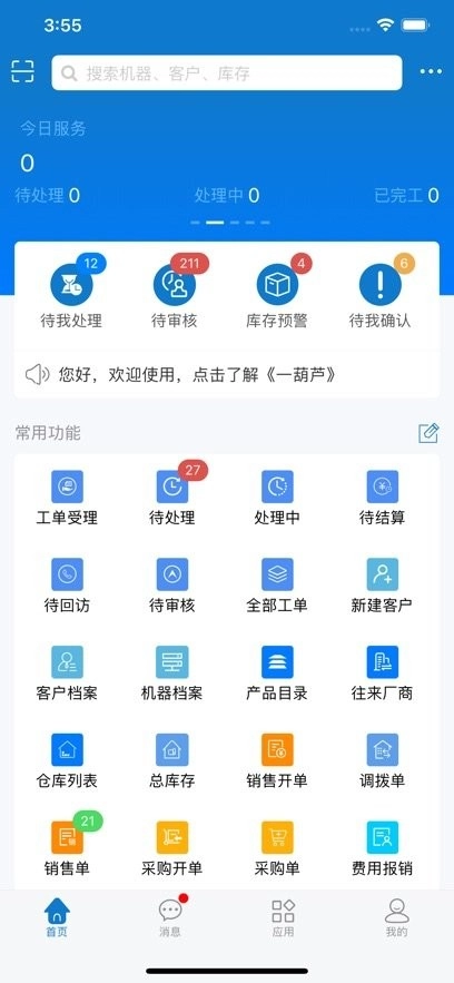 一葫芦手机版图1