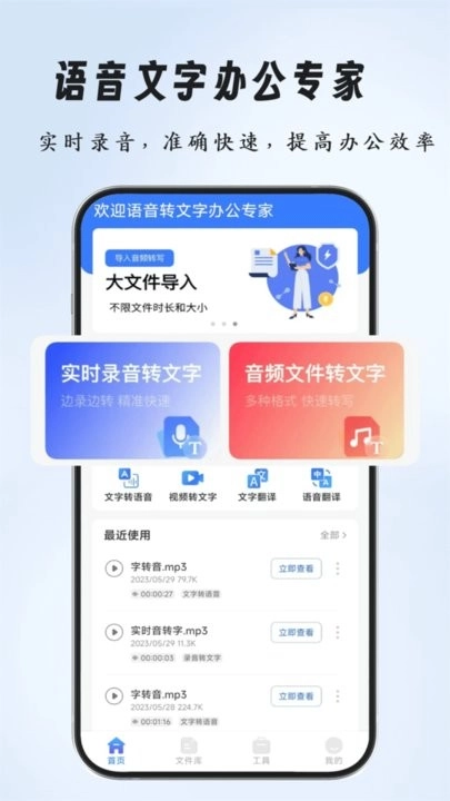 语音文字办公专家软件图3