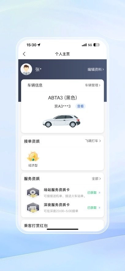 飞嘀打车司机端图2
