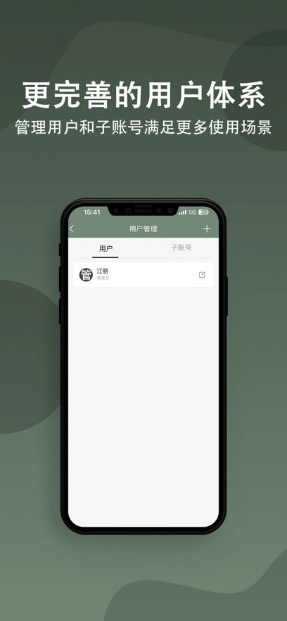 小巢管家手机版图1