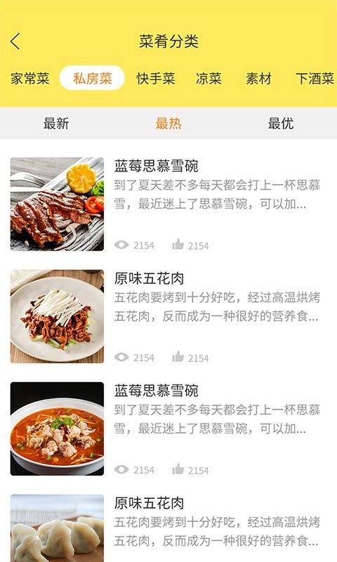 做菜达人软件图3