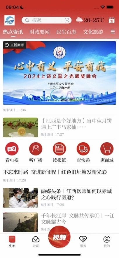 魅力信州手机版图2