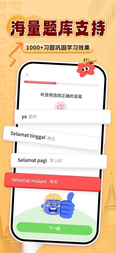 印尼语学习软件图1