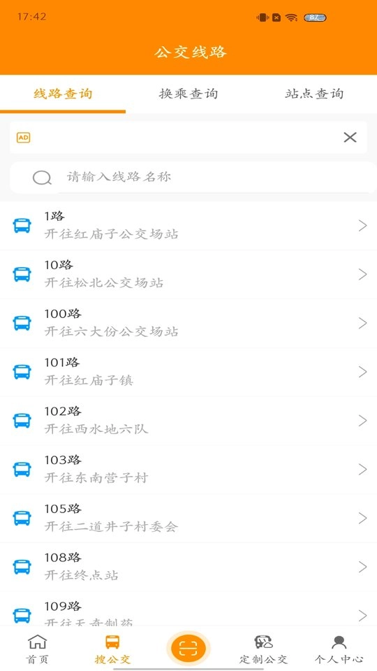 赤峰掌上公交最新版图2