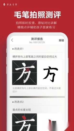 方正习字软件图1