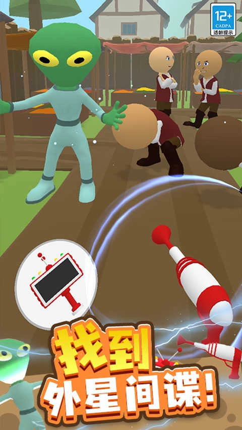 找到外星人2手机版图3