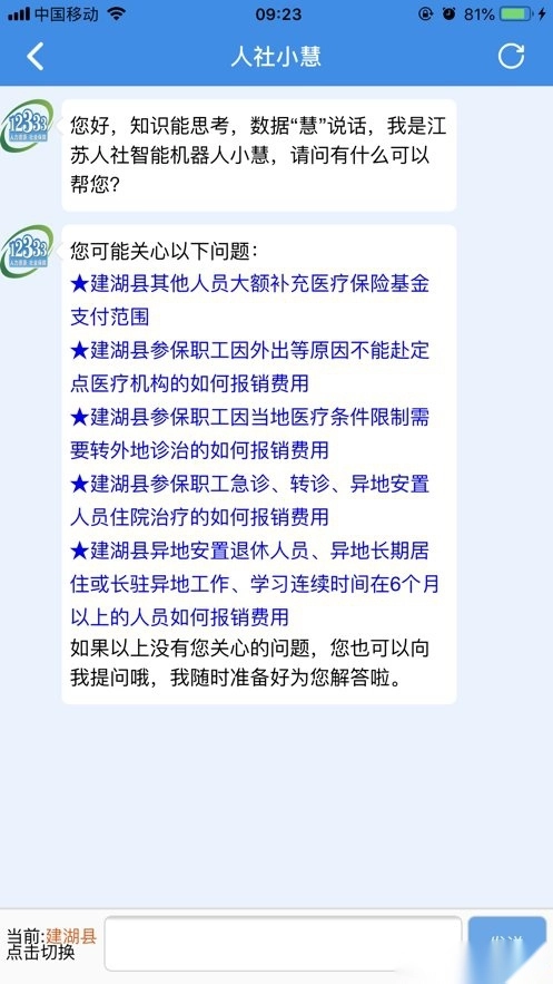社保卡一卡通软件(4)
