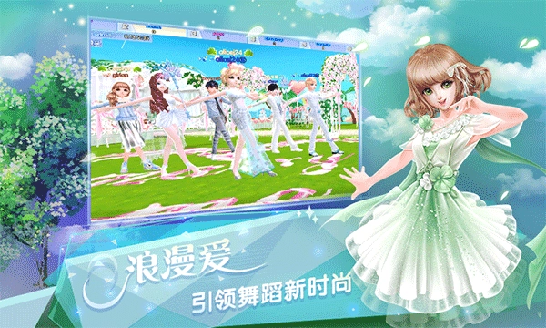 炫舞浪漫愛最新版-截圖5