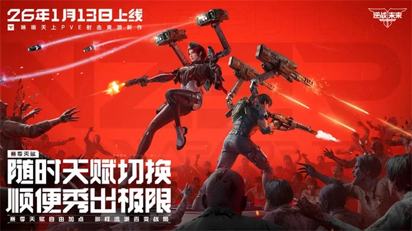 逆戰未來手機版-截圖6