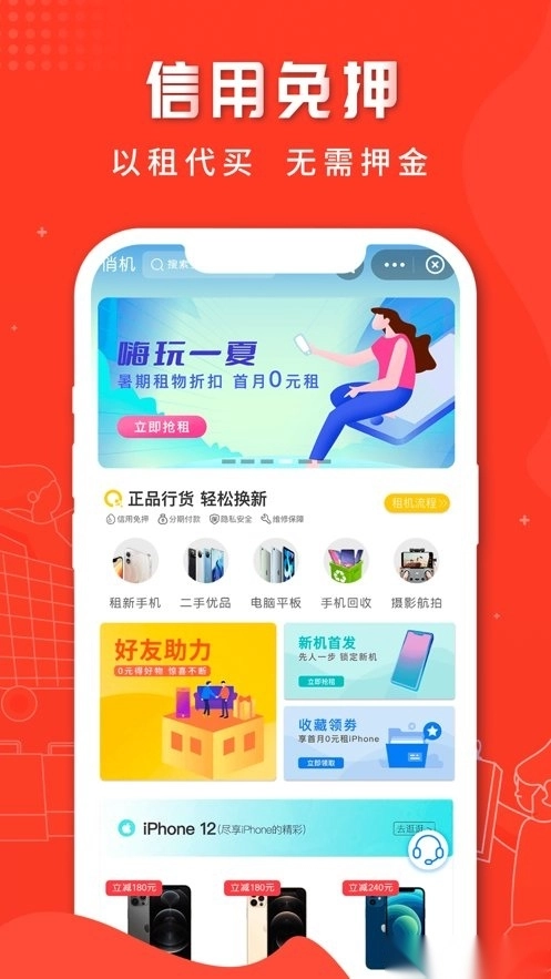 俏机租手机软件图1