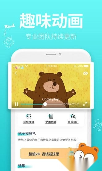 小伶英语正版图2