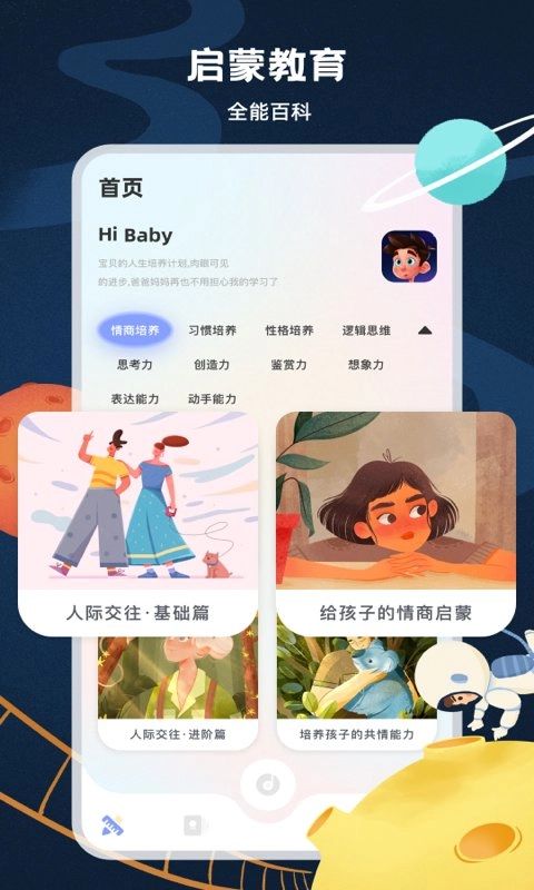 中小学生网络云平台手机版图1
