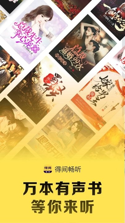 得间畅听最新版图1