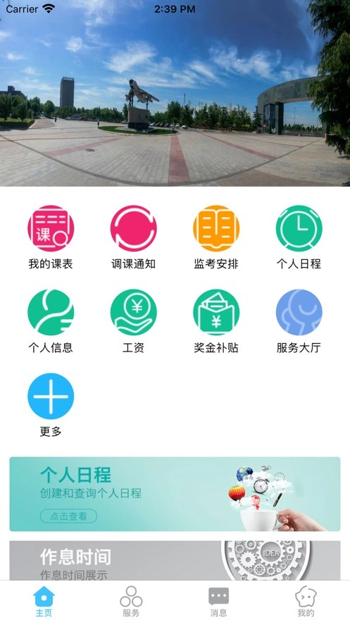 智慧安职手机版图1
