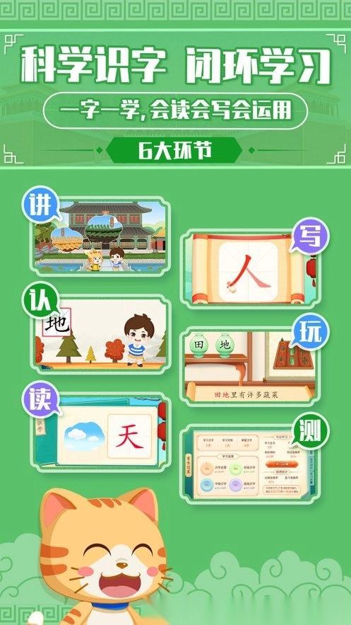 橙橙识字(4)