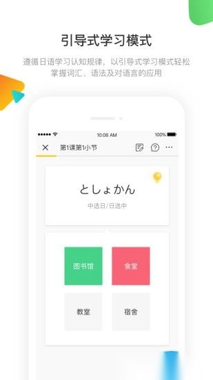 日语训练营手机版(1)