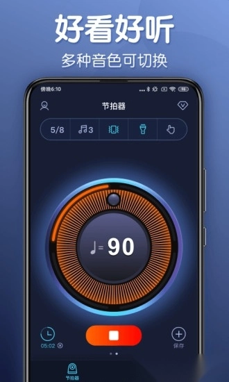 来音节拍器软件图2