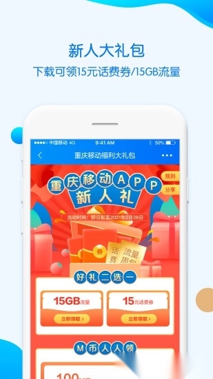 重庆移动软件(4)