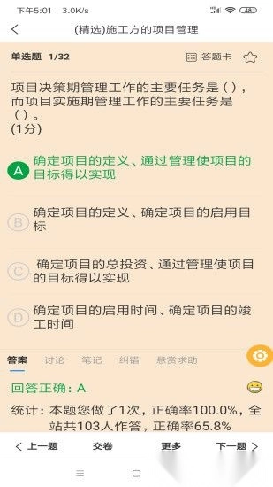 魔考大师专业版截图2