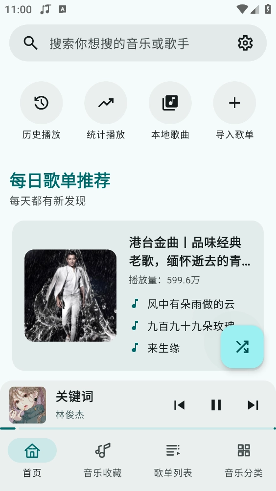 冬瓜音乐免费版1