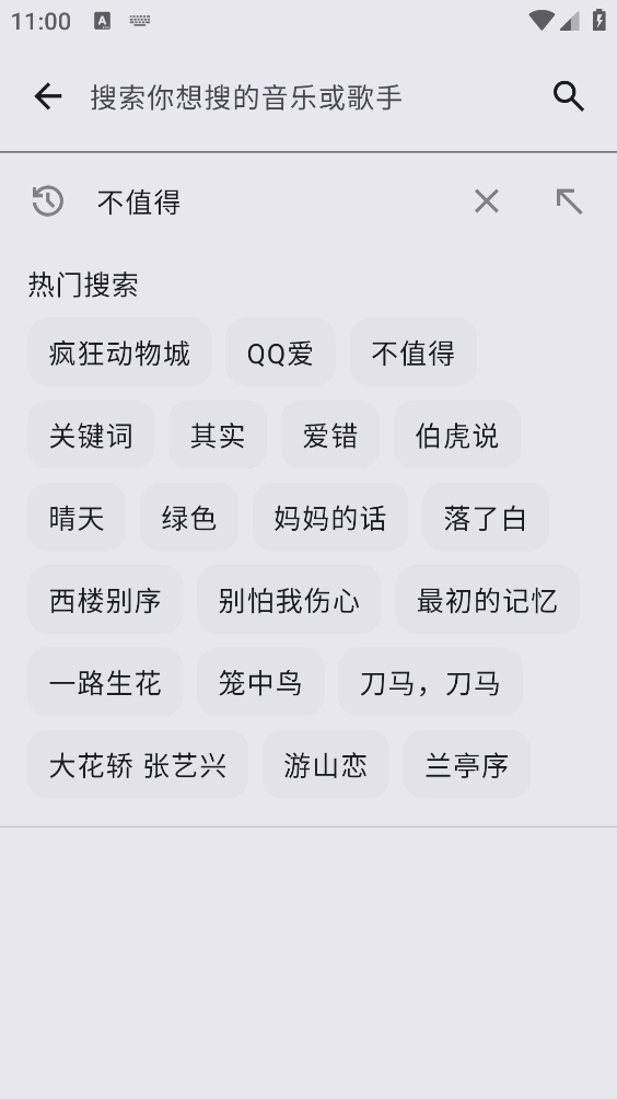 冬瓜音乐免费版3