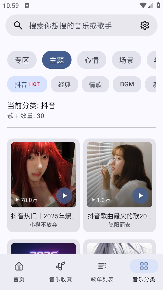 冬瓜音乐免费版6