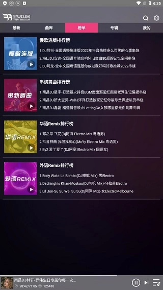 寶貝dj音樂網(wǎng)-截圖1