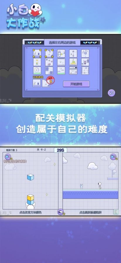 小白大作战图1