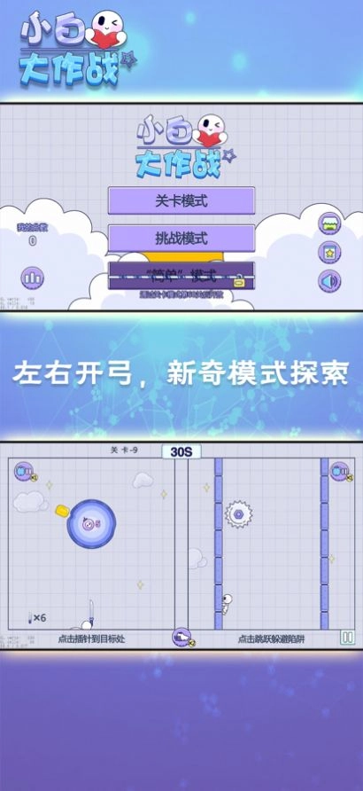 小白大作战图2