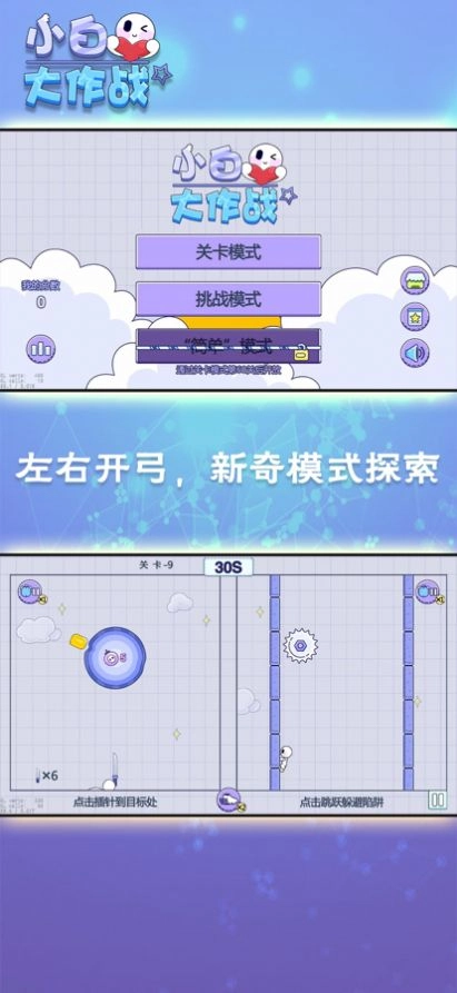 小白大作战图3