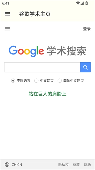 谷歌學術-截圖1