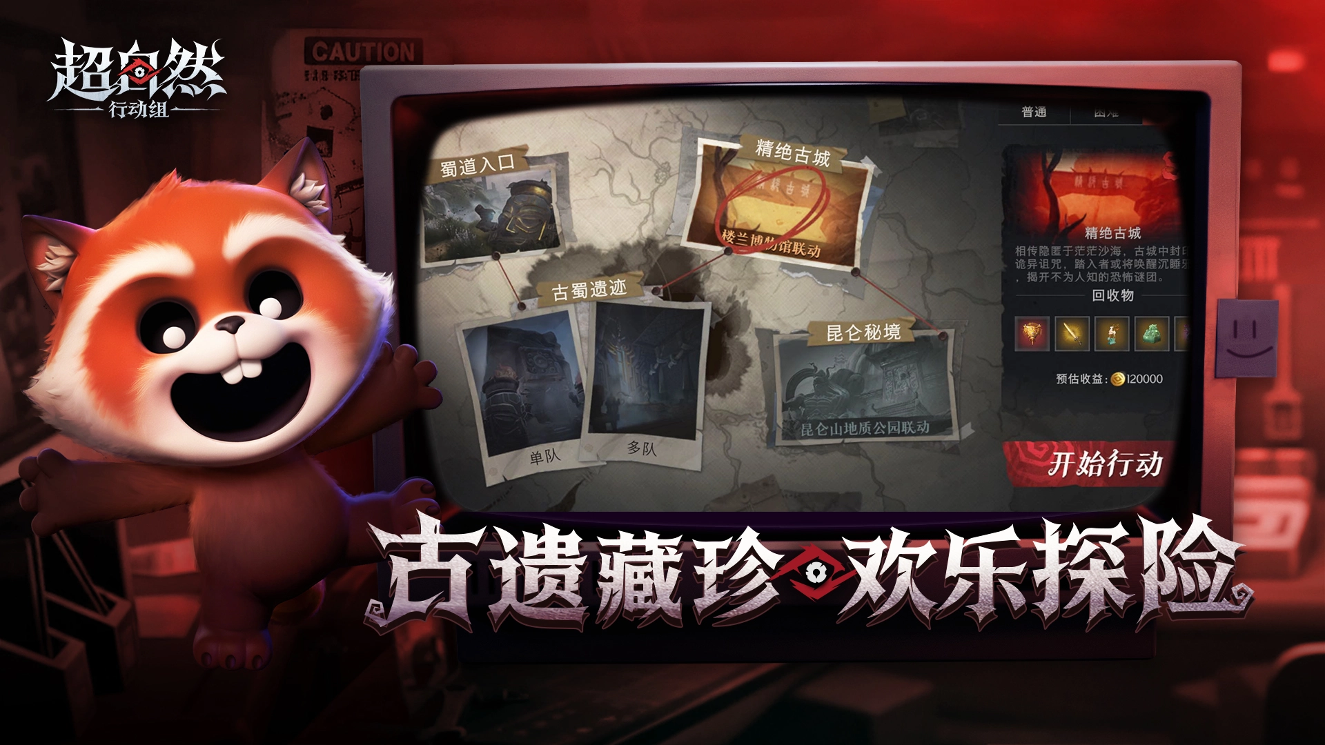 超自然行动组云玩版5