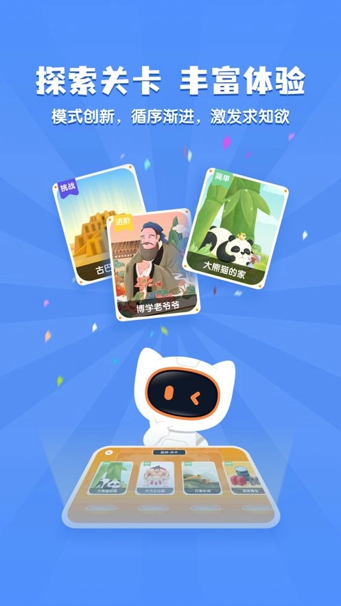 得力爱探索软件(2)