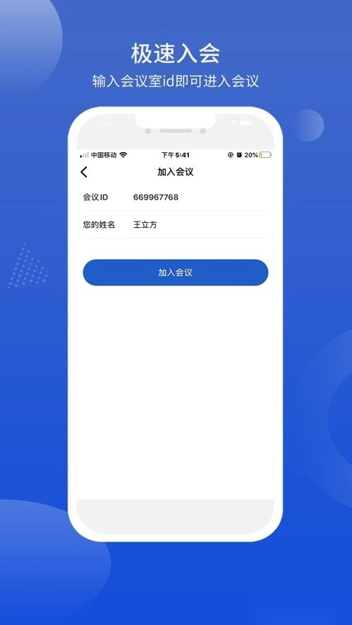 國聯(lián)云視頻會議最新版圖2