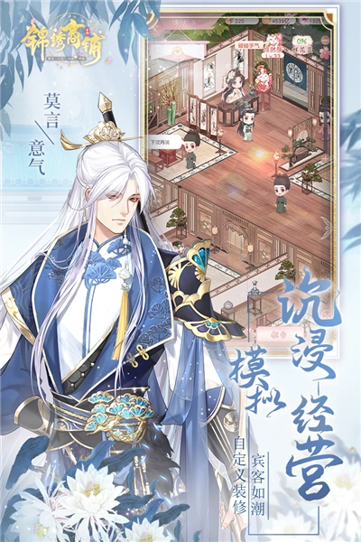 锦绣商铺手机版图5